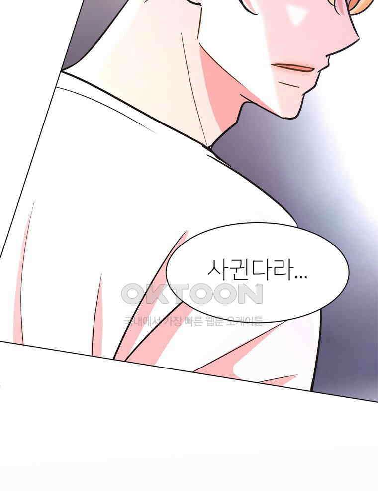 깨는 연애 57화 83