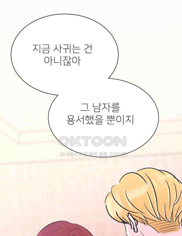 깨는 연애 57화 84