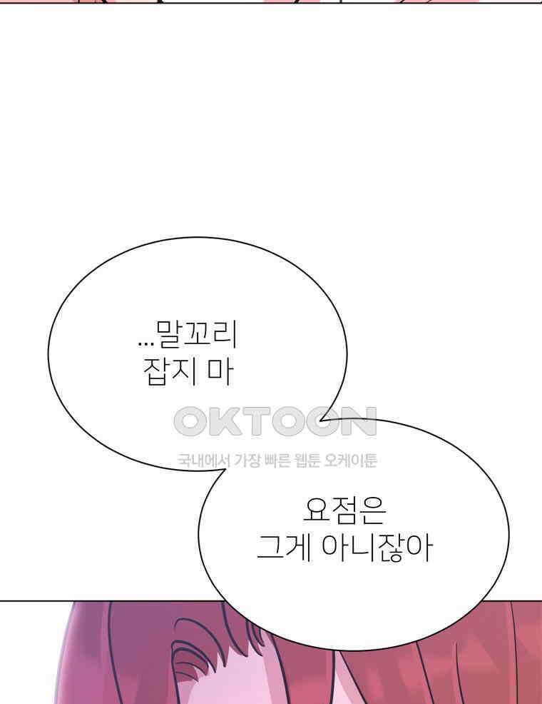 깨는 연애 57화 86