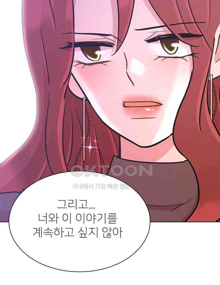 깨는 연애 57화 87