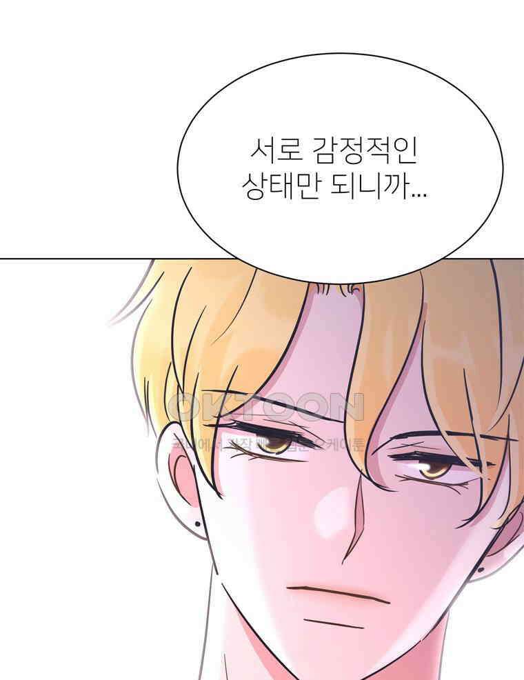 깨는 연애 57화 88
