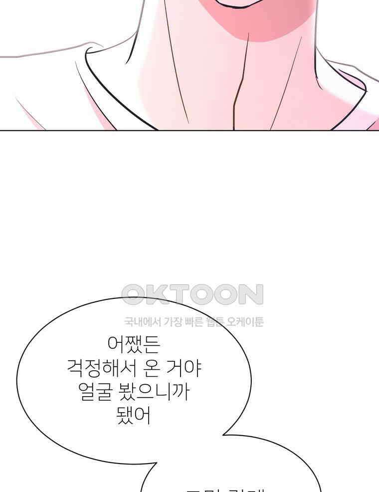 깨는 연애 57화 89