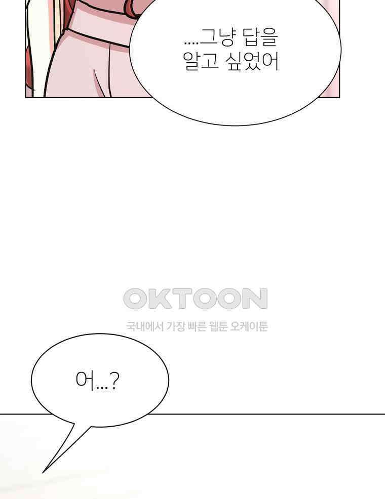 깨는 연애 57화 91