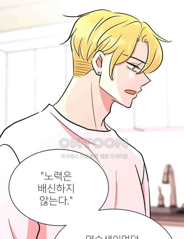깨는 연애 57화 92