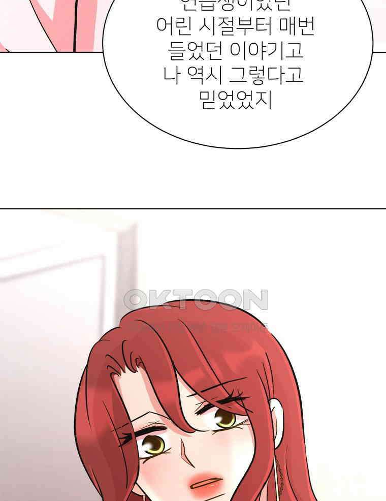 깨는 연애 57화 93