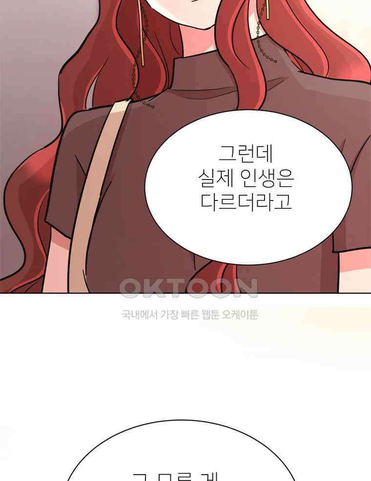 깨는 연애 57화 94