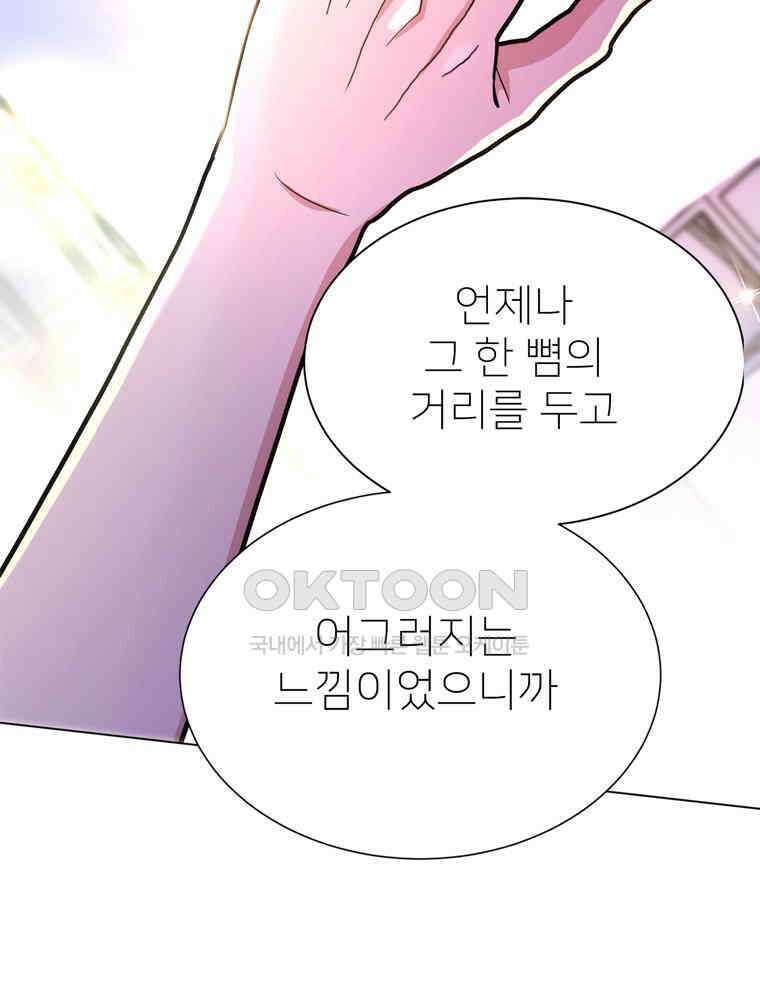 깨는 연애 57화 96