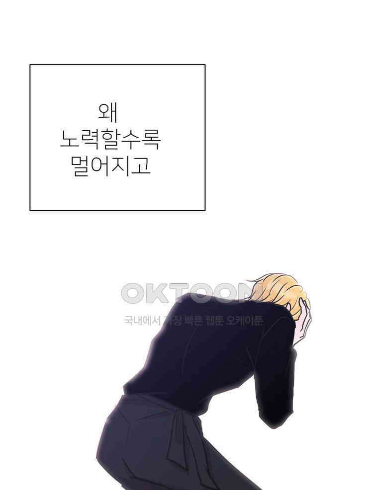 깨는 연애 57화 97