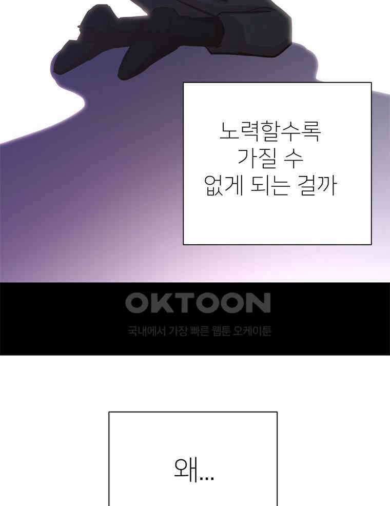 깨는 연애 57화 98