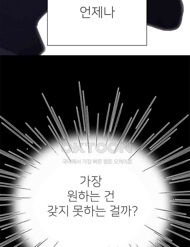깨는 연애 57화 100