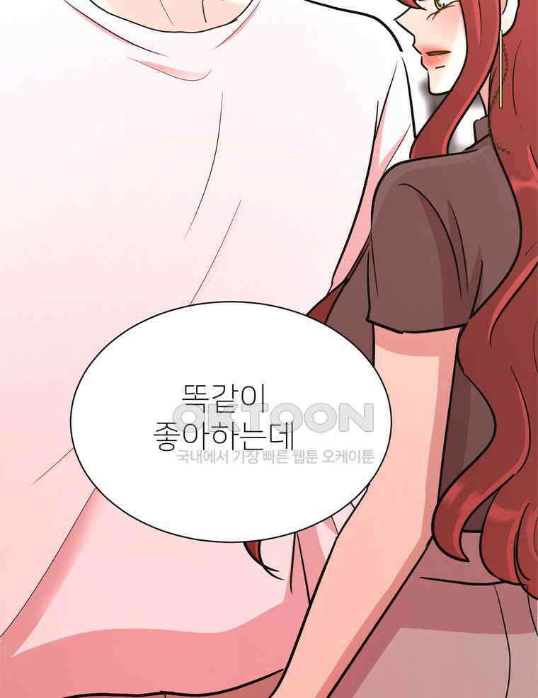깨는 연애 57화 102