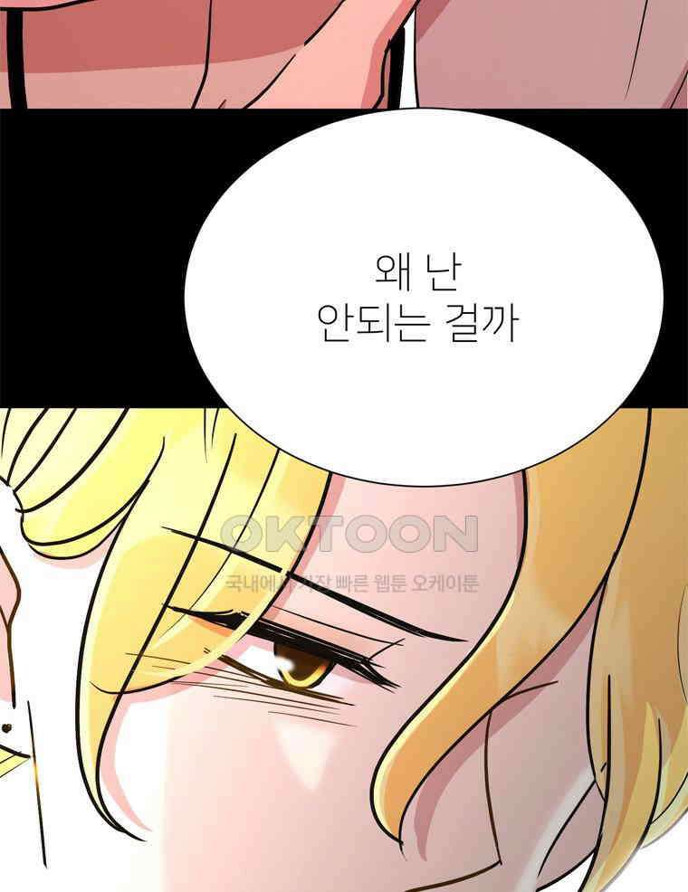 깨는 연애 57화 103