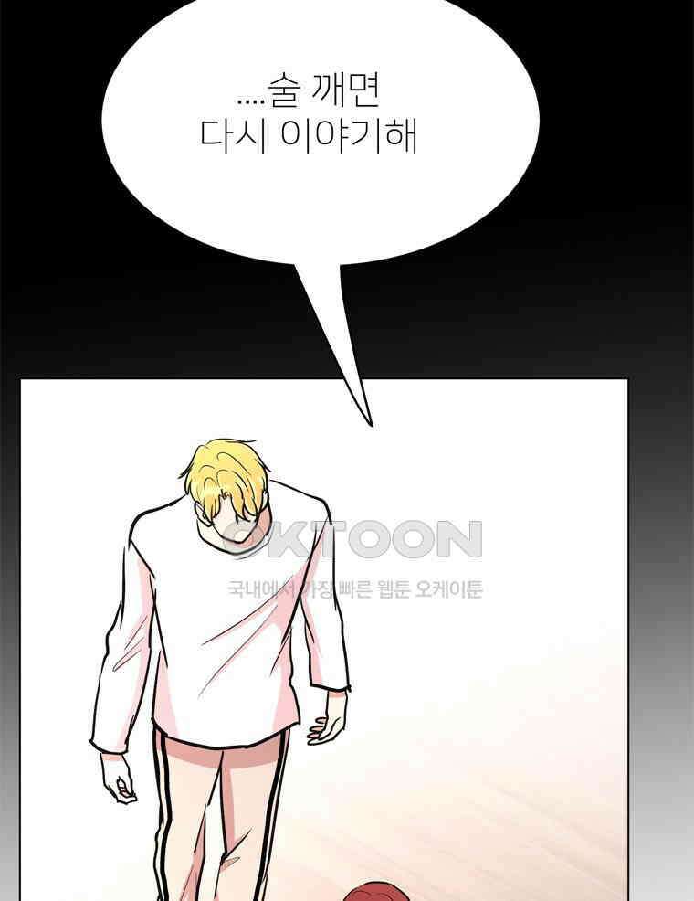 깨는 연애 57화 106