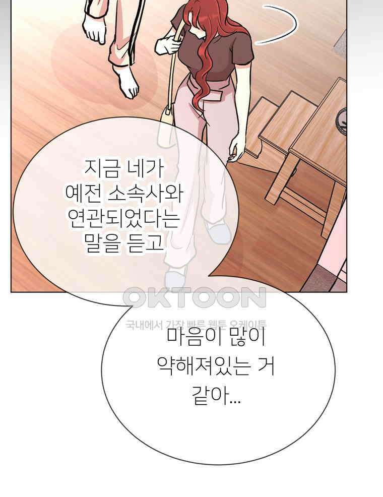 깨는 연애 57화 107
