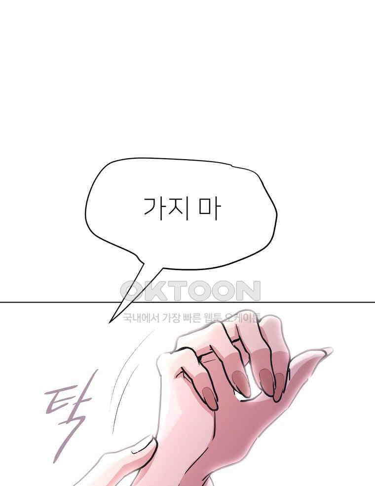 깨는 연애 57화 108