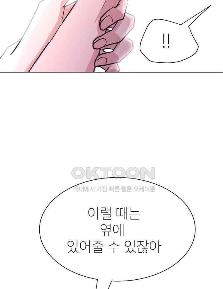 깨는 연애 57화 109