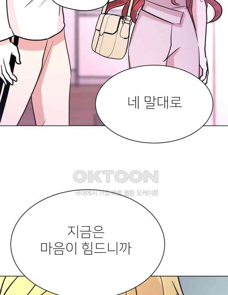 깨는 연애 57화 111