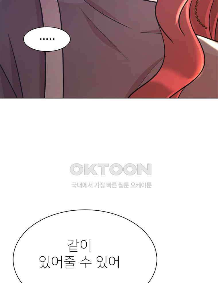 깨는 연애 57화 114