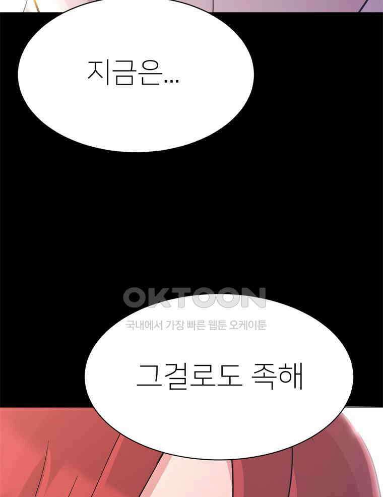 깨는 연애 57화 119