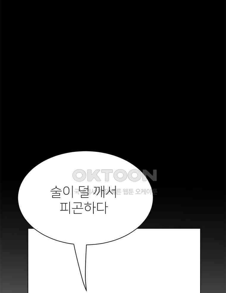 깨는 연애 57화 121