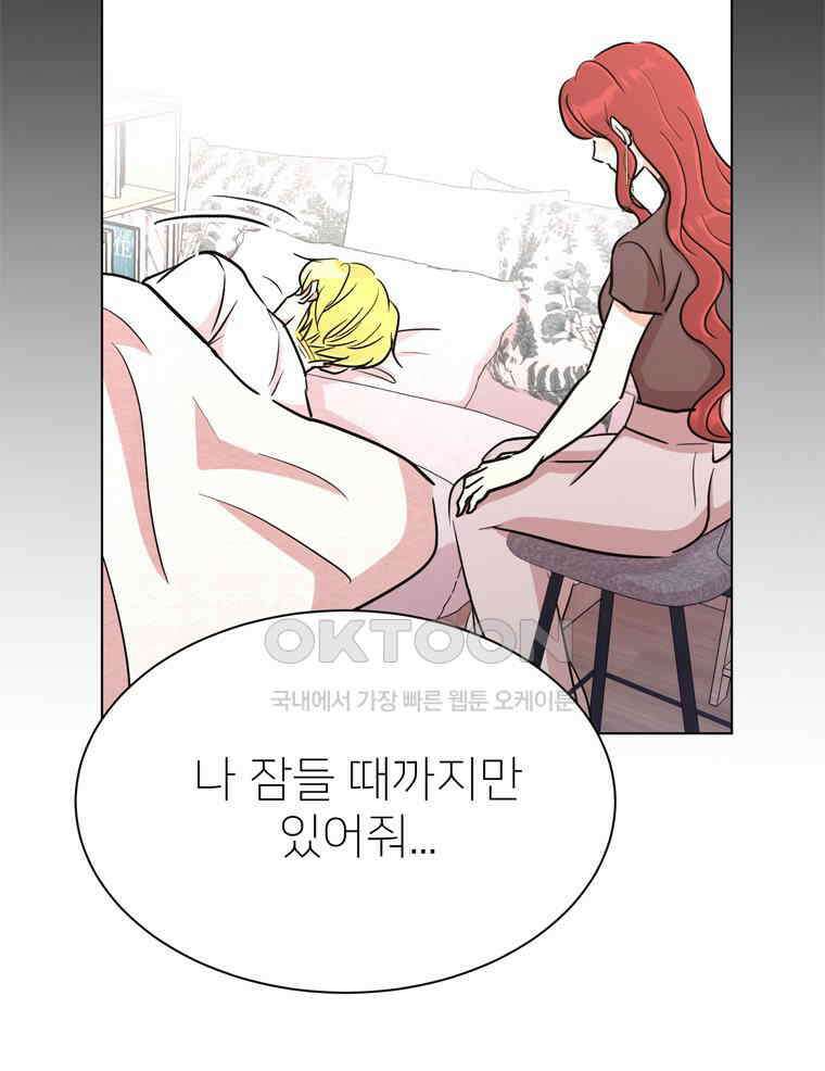 깨는 연애 57화 122
