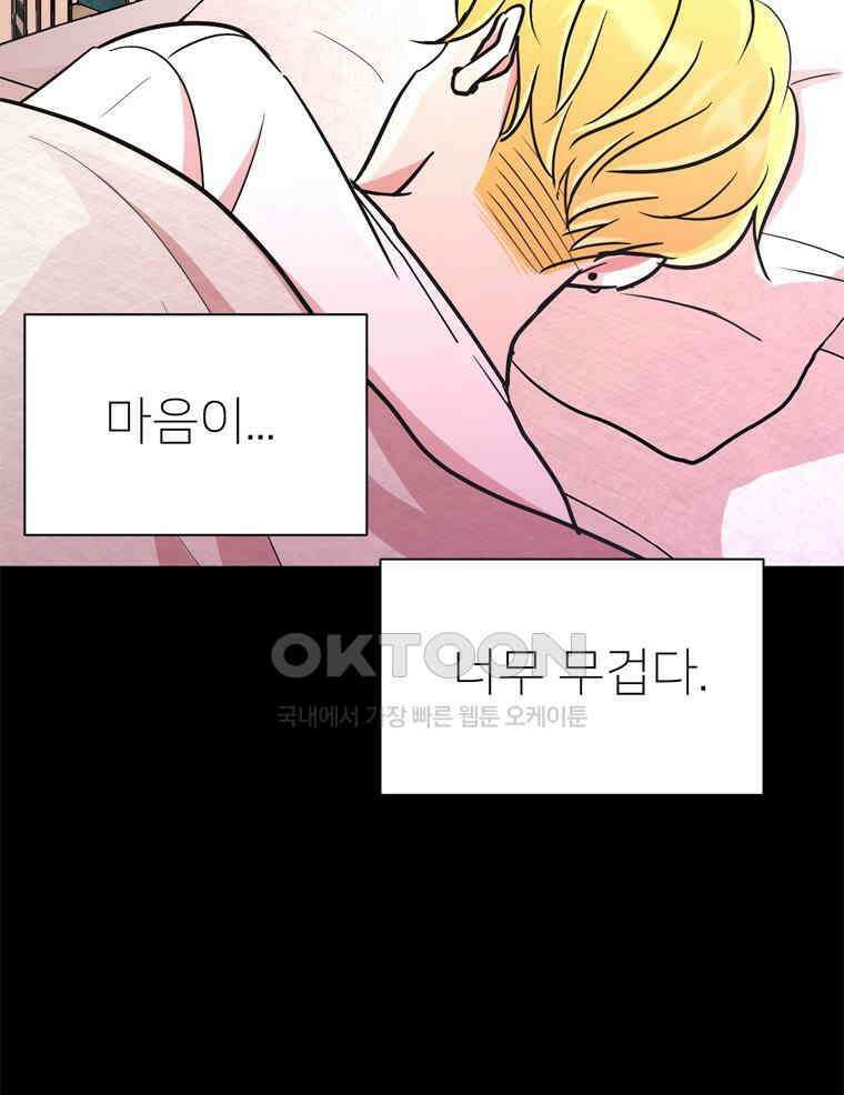 깨는 연애 57화 125