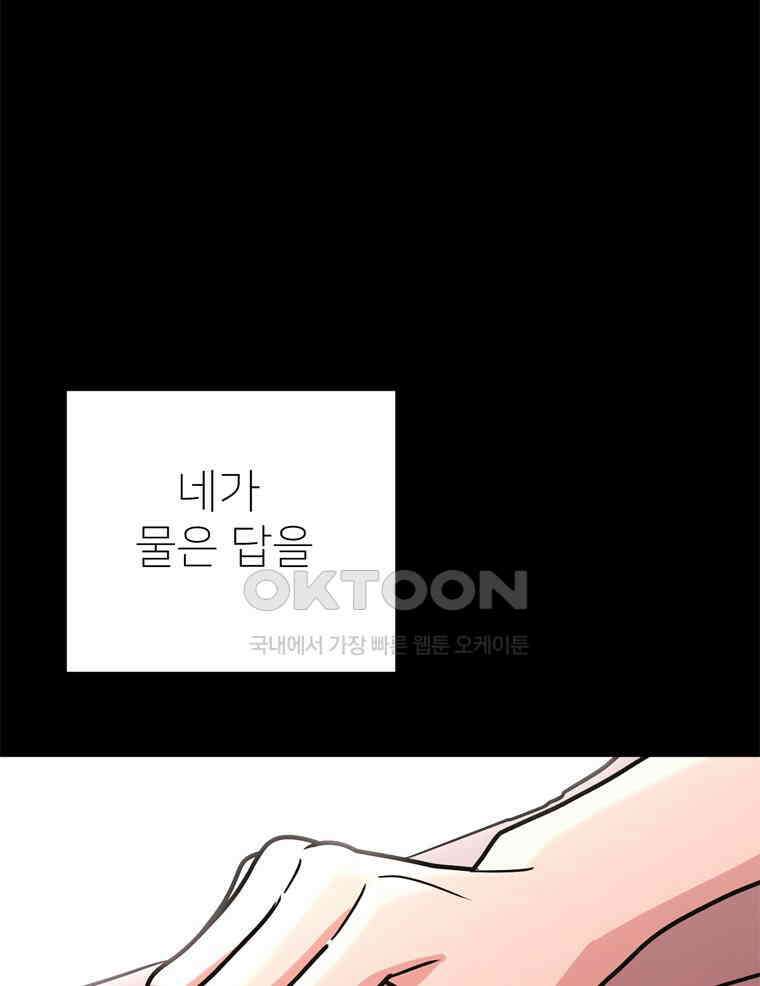 깨는 연애 57화 126