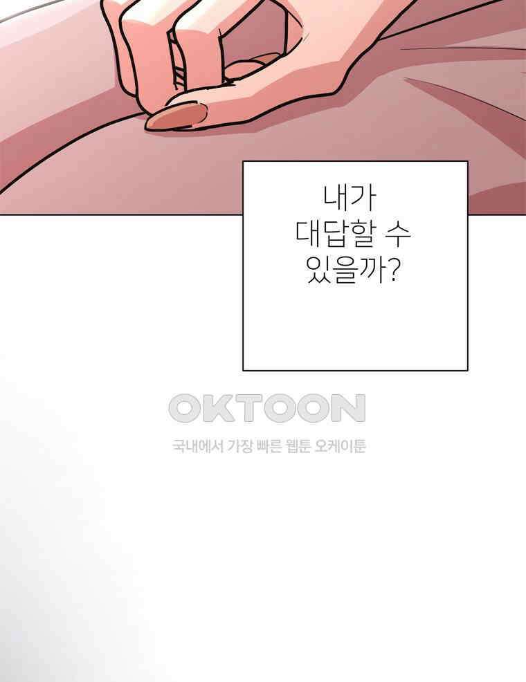 깨는 연애 57화 127