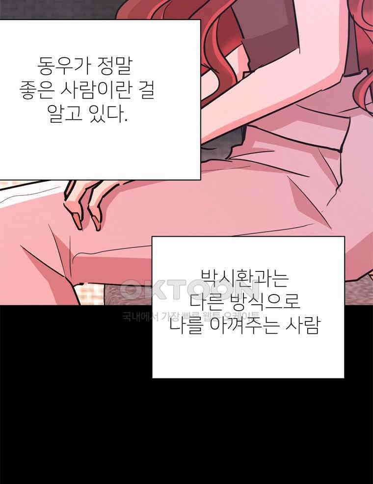 깨는 연애 57화 129