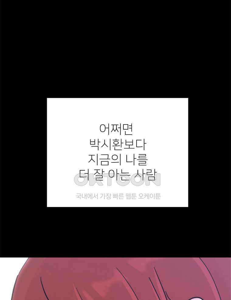깨는 연애 57화 130