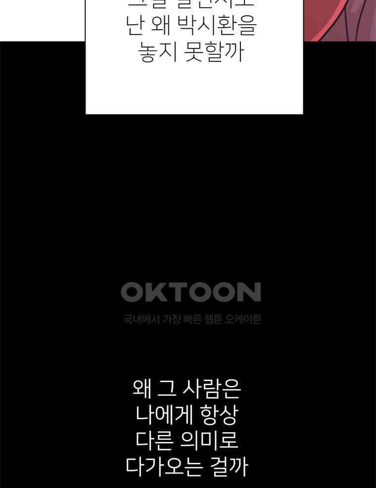 깨는 연애 57화 132