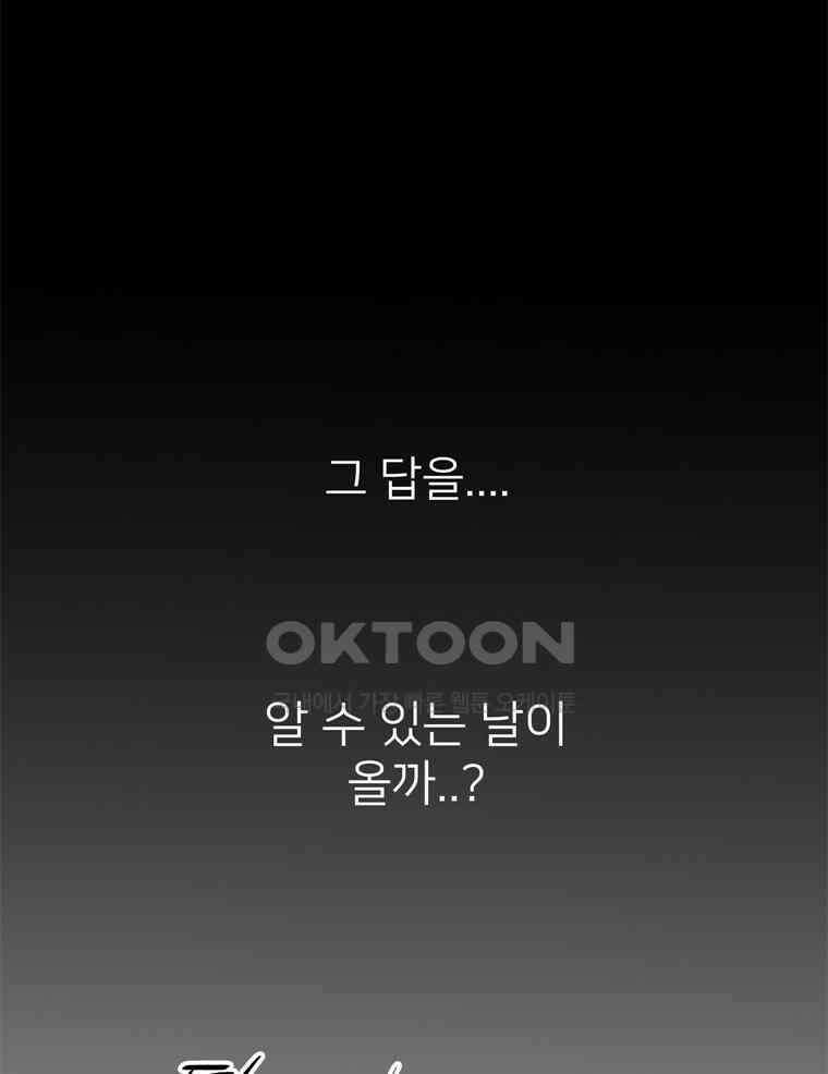 깨는 연애 57화 133