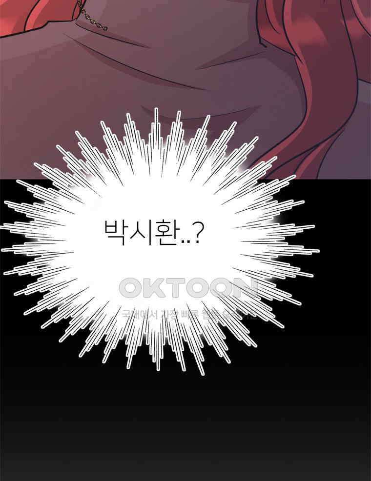 깨는 연애 57화 139