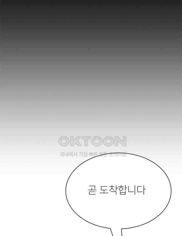 깨는 연애 57화 140