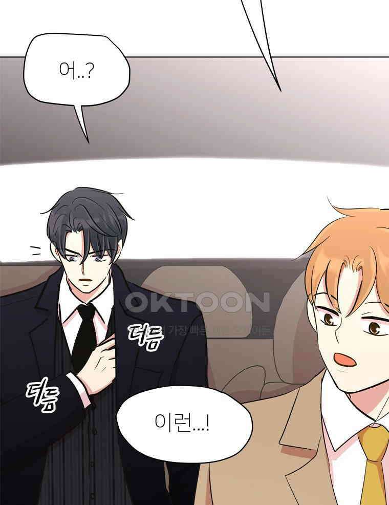 깨는 연애 57화 141