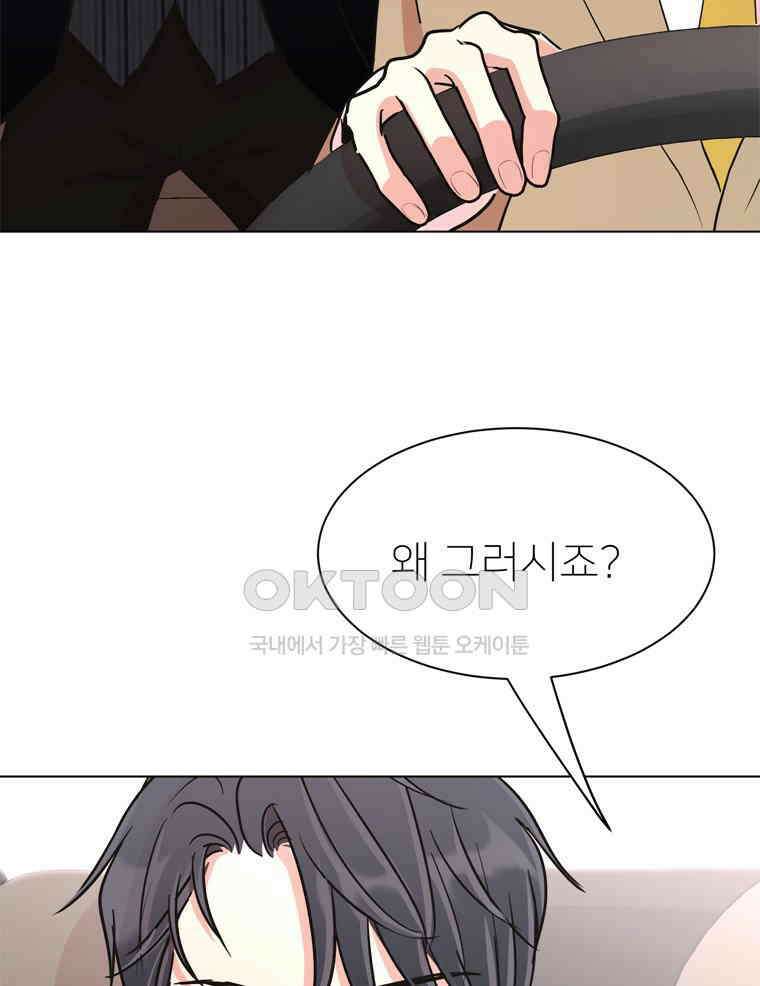 깨는 연애 57화 142