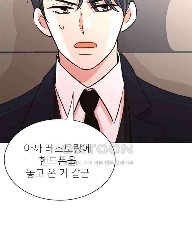 깨는 연애 57화 143