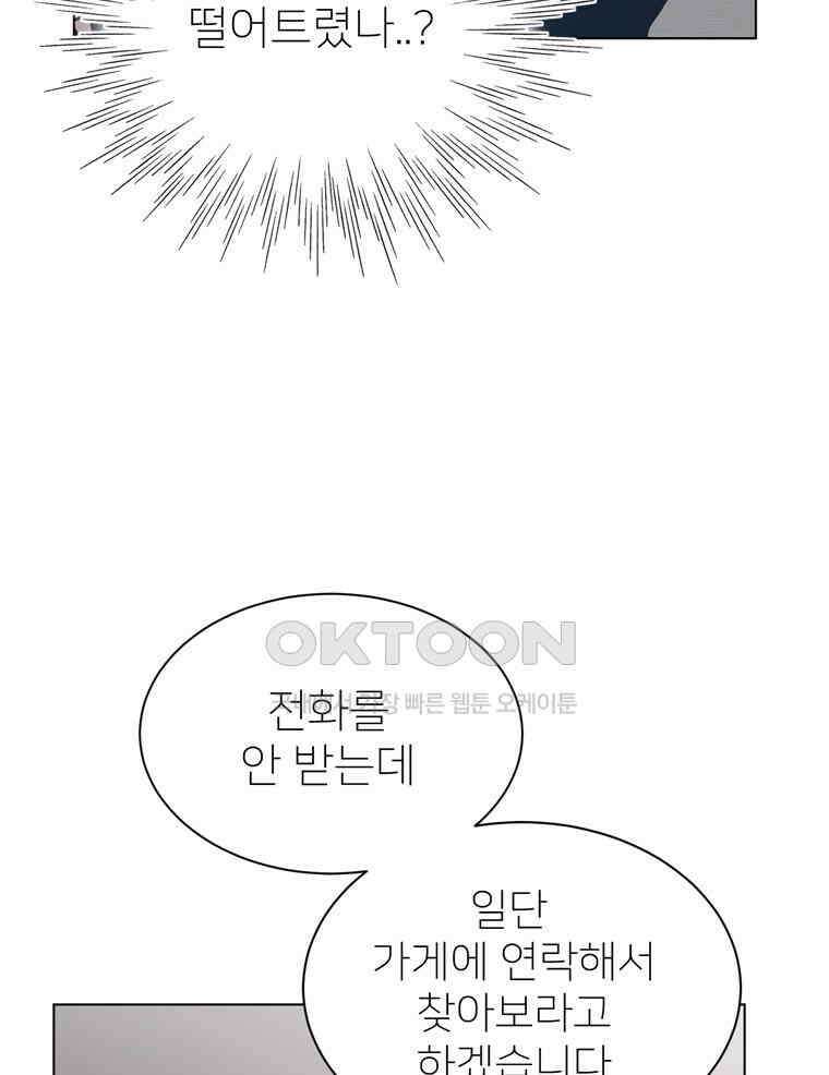 깨는 연애 57화 145