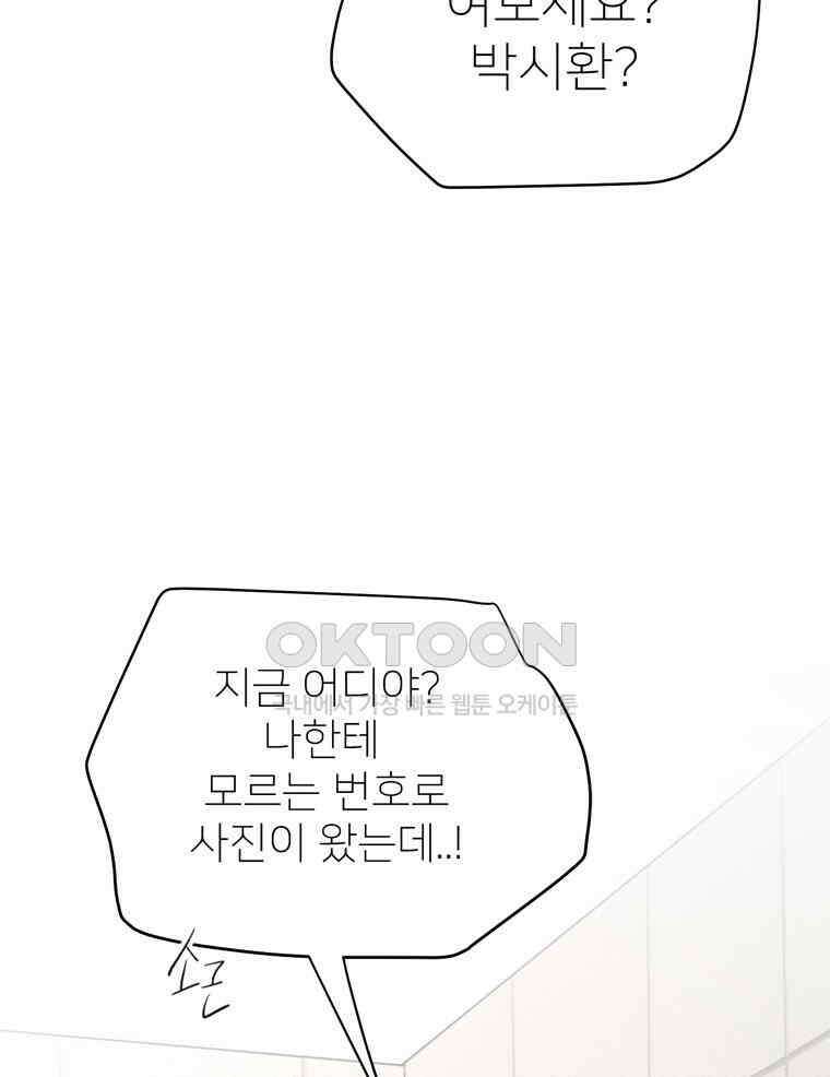 깨는 연애 57화 152