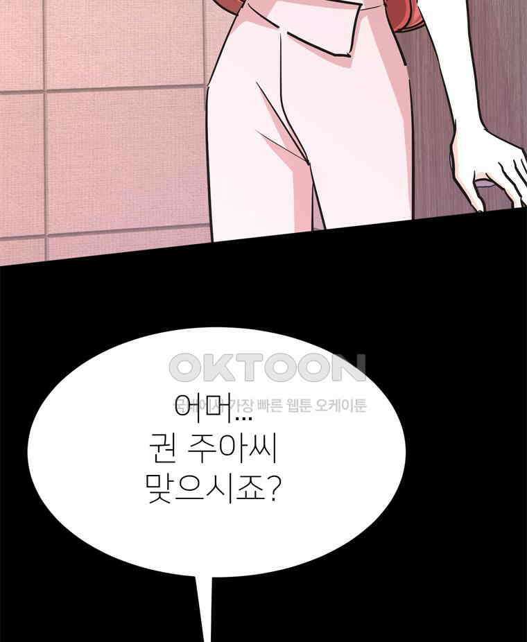 깨는 연애 57화 154