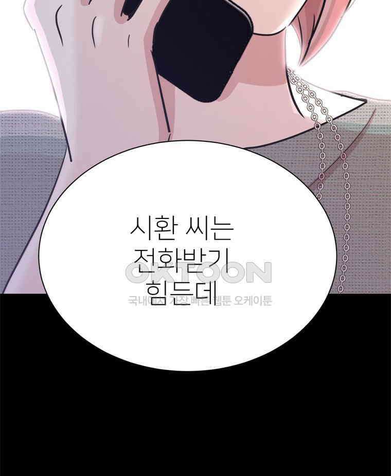 깨는 연애 57화 156
