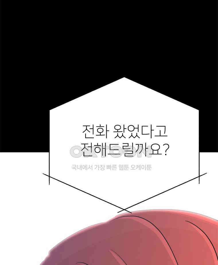 깨는 연애 57화 157