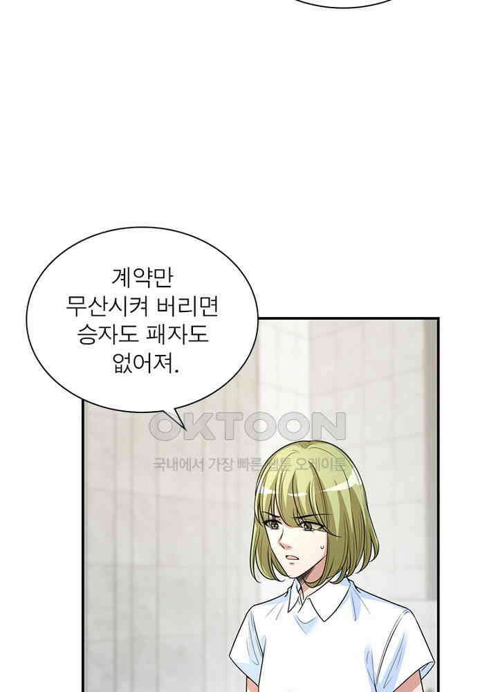 계약 남편에게 끌리는 이유 100화 9