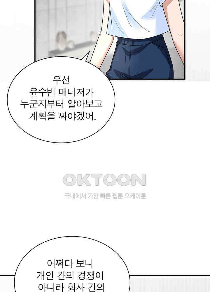 계약 남편에게 끌리는 이유 100화 10