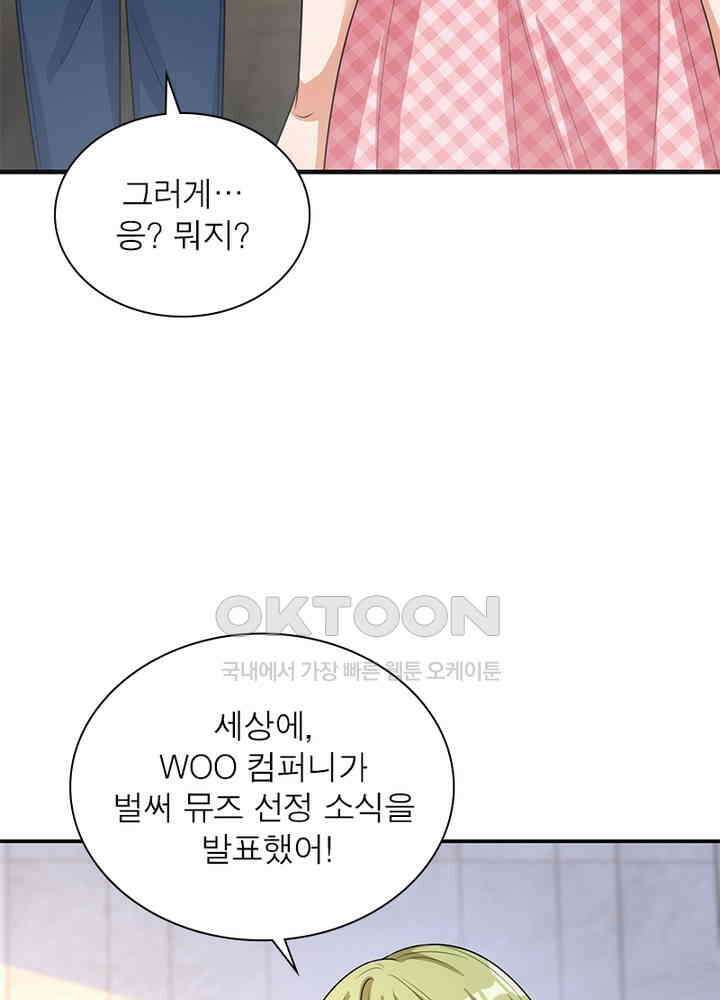 계약 남편에게 끌리는 이유 100화 12