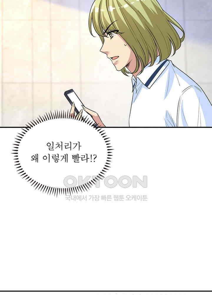계약 남편에게 끌리는 이유 100화 13