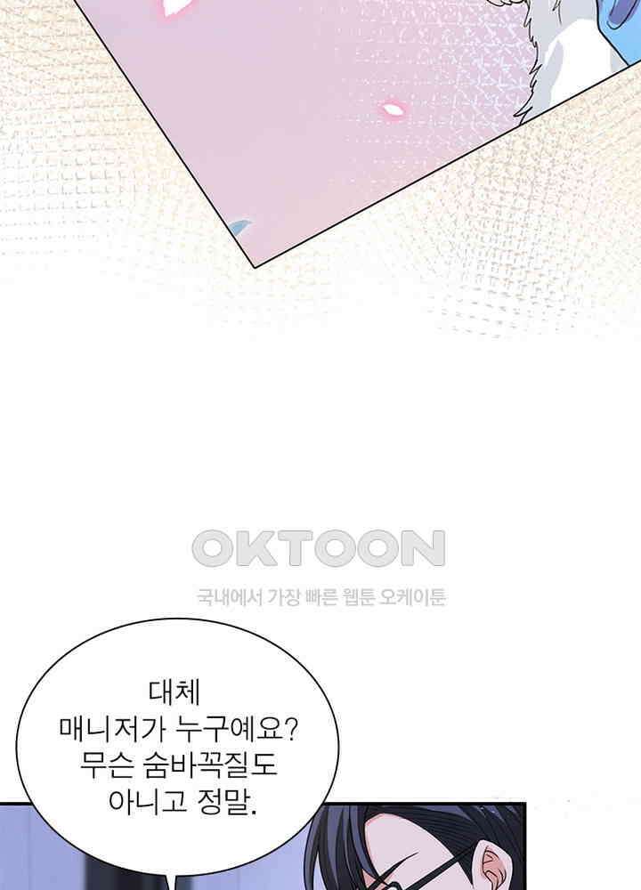 계약 남편에게 끌리는 이유 100화 15
