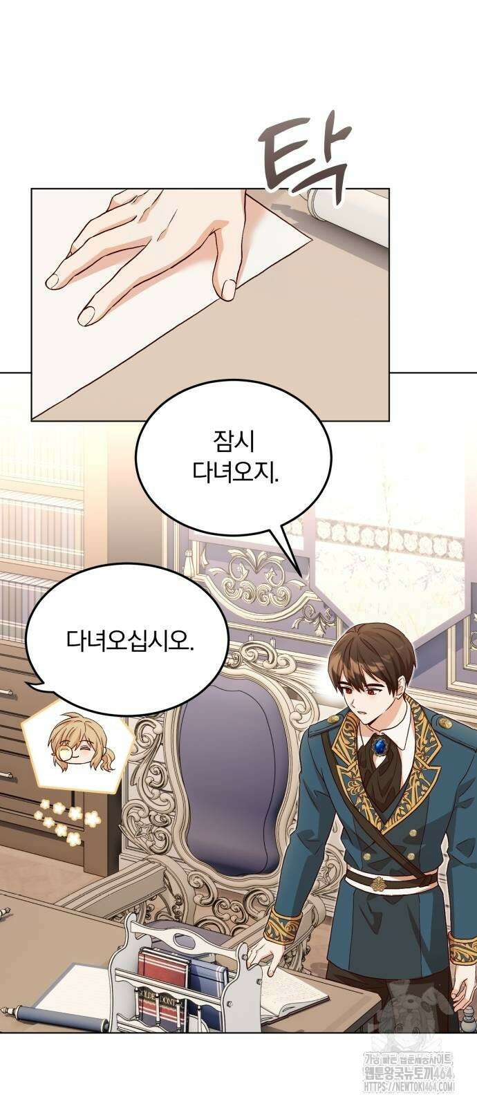 황제의 멍멍이 7화 2