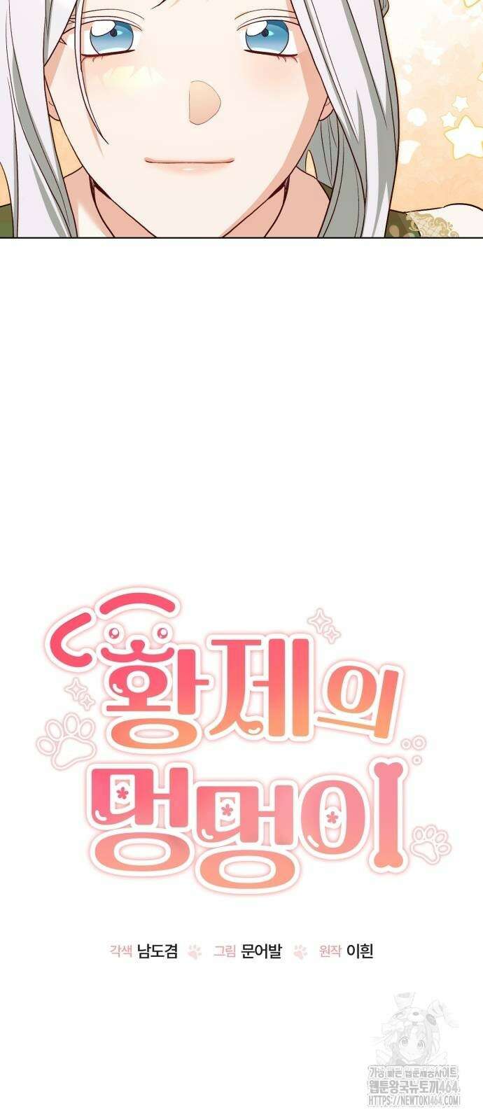 황제의 멍멍이 7화 5