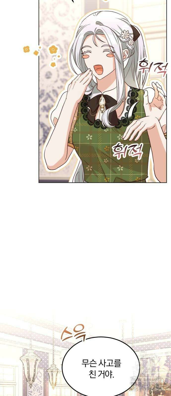 황제의 멍멍이 7화 7